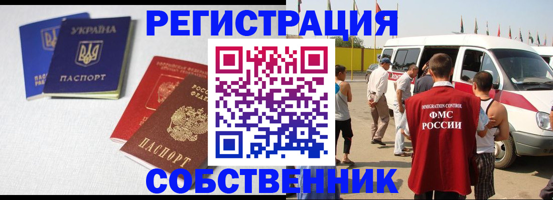 временная регистрация купить в Данкове